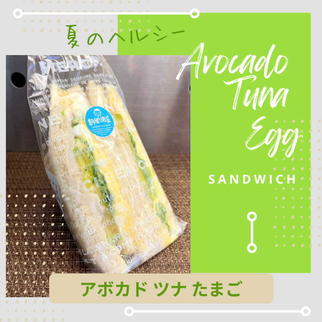 アボカド ツナ たまご