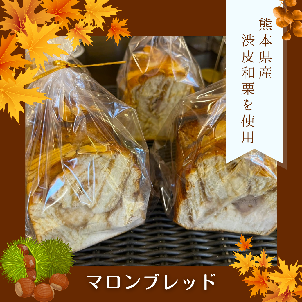 マロンブレッド②.png