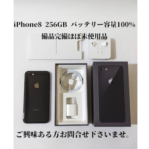 iPhone8 256GB バッテリー容量100％.png