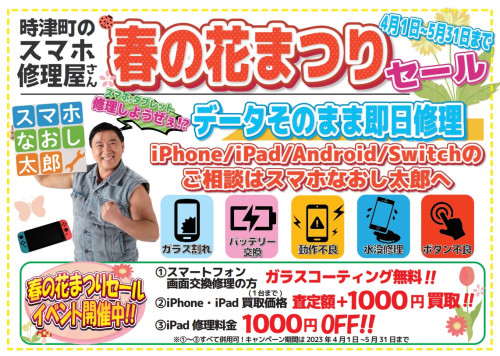 スクリーンショット4月花まつり.jpg