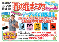 スクリーンショット4月花まつり.jpg