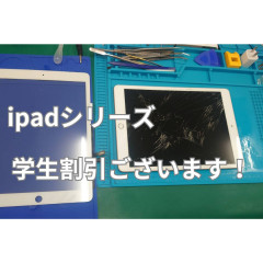 ipadシリーズ1117.jpg