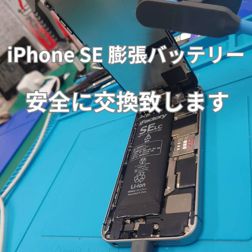 iphone SE膨張バッテリー.jpg