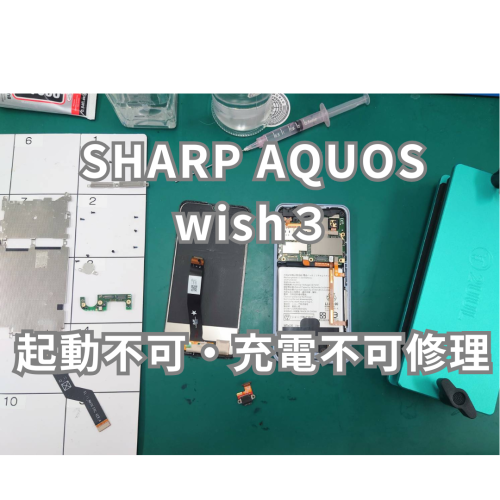 SHARP AQUOS wish３.png