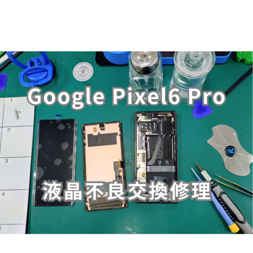 Google Pixel6 Pro.png