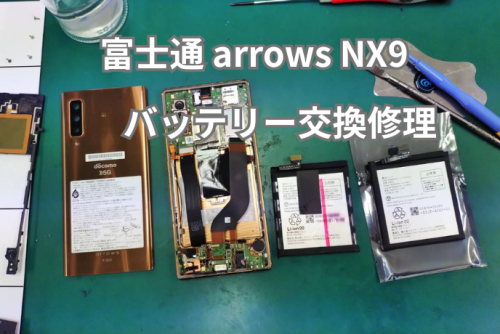 富士通 arrows NX9.png