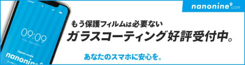 ナノナインバナー.jpg