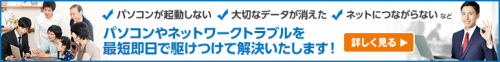 PCサービスバナー.png