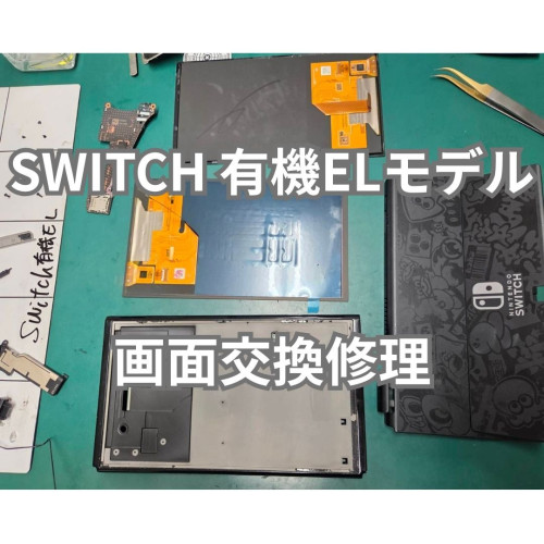 SWITCH 有機ELモデル.jpg
