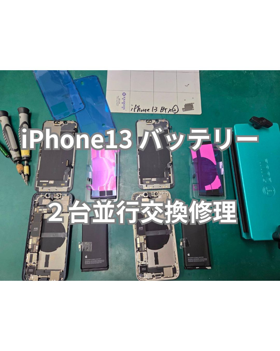iPhone13BT並行交換.jpg