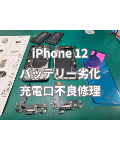 iPhone 12ドックバッテリー.jpg