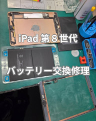 iPad 第８世代バッテリー.jpg