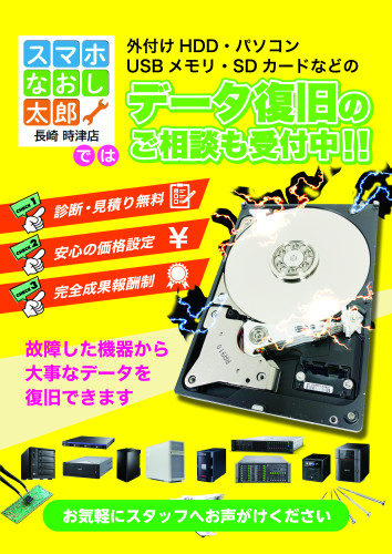 スマホなおし太郎様ポスターA.jpg