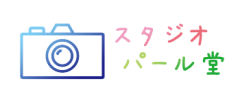 スタジオパール堂