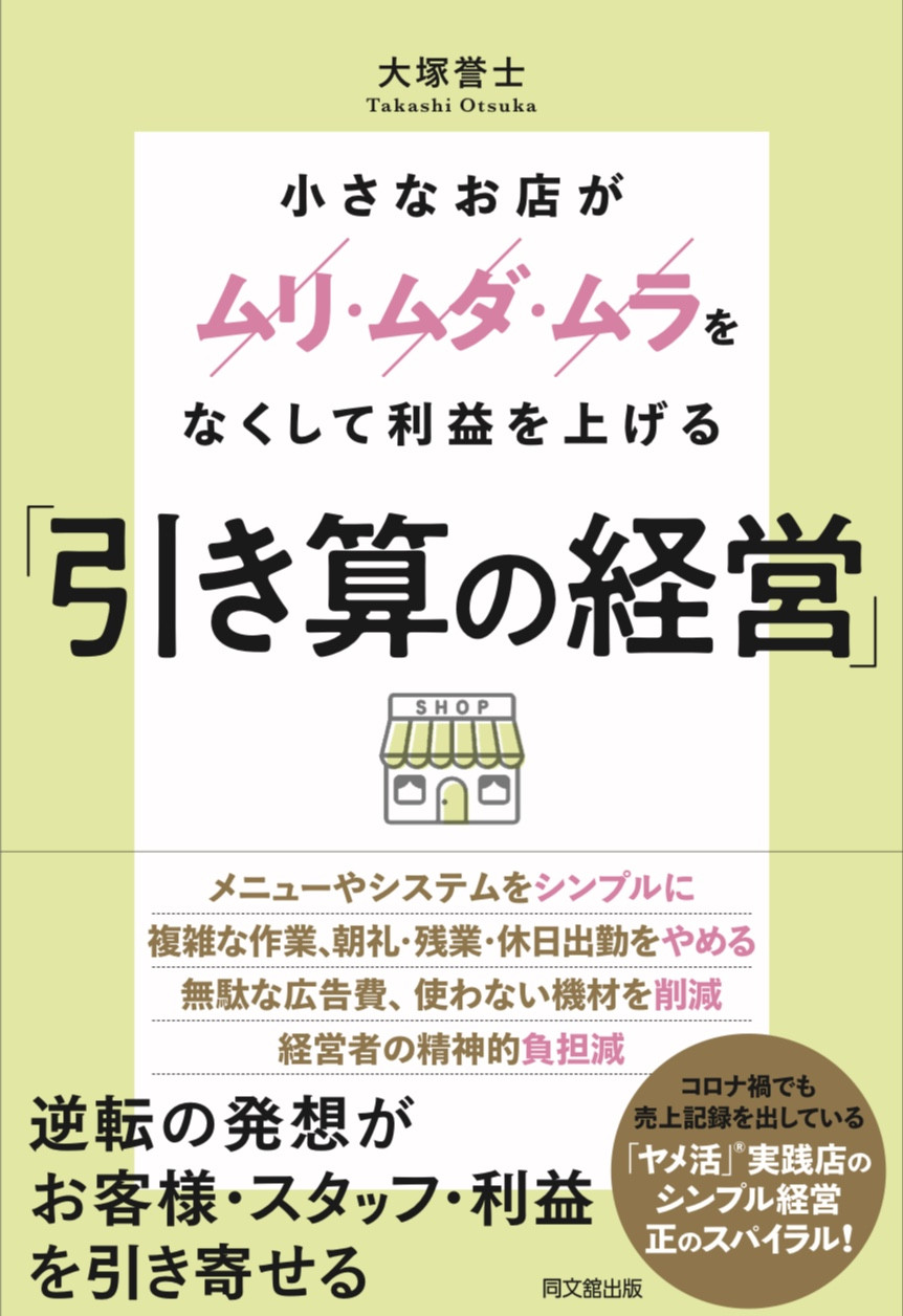 店舗経営者必見！大塚 誉士：最新刊情報