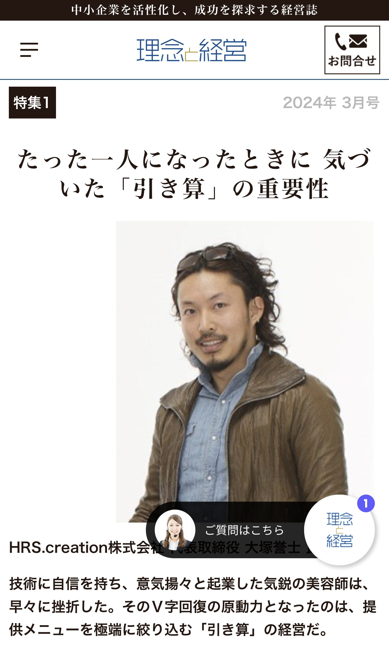 理念と経営の取材