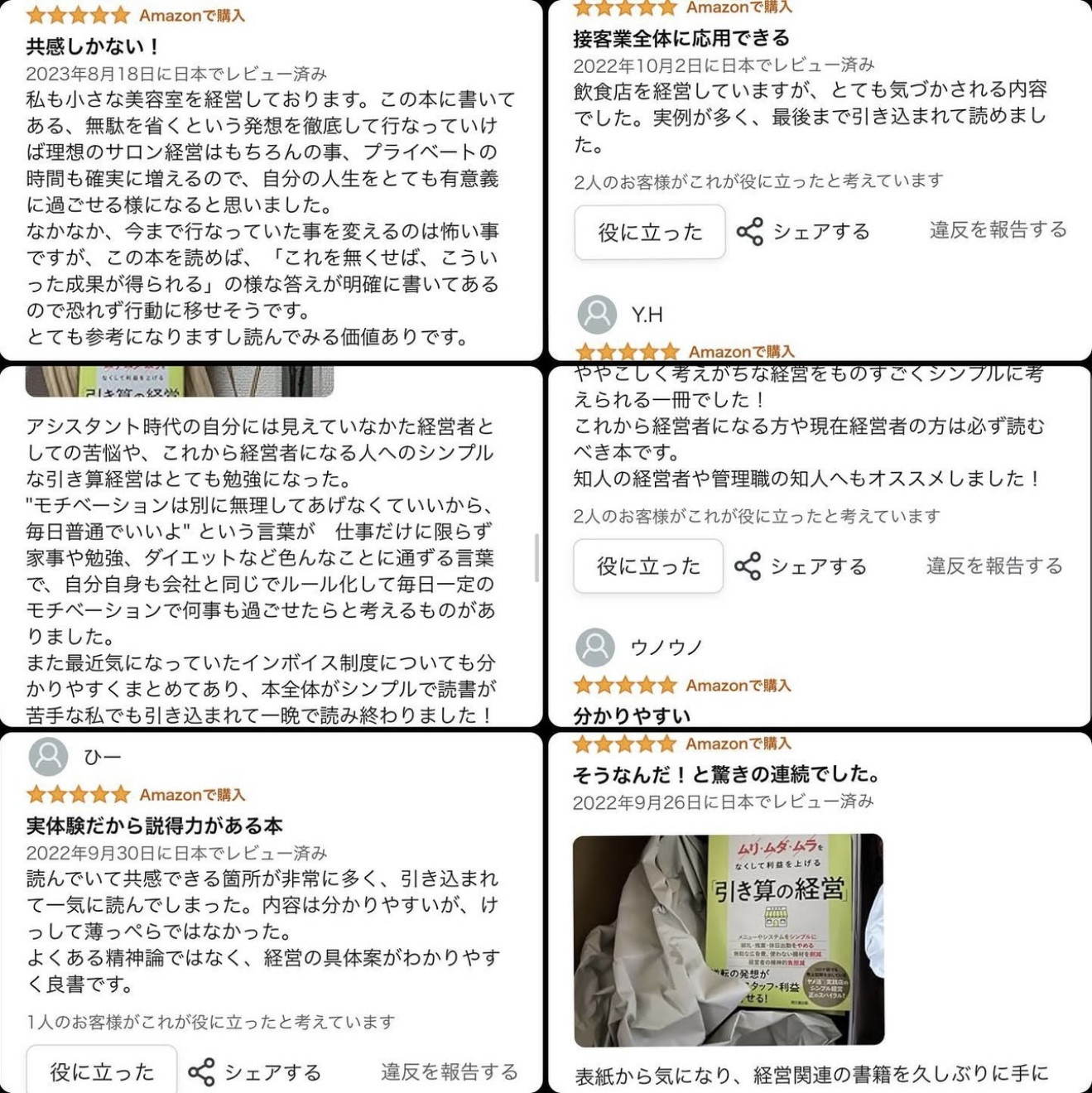 amazonでの口コミありがとうございます！