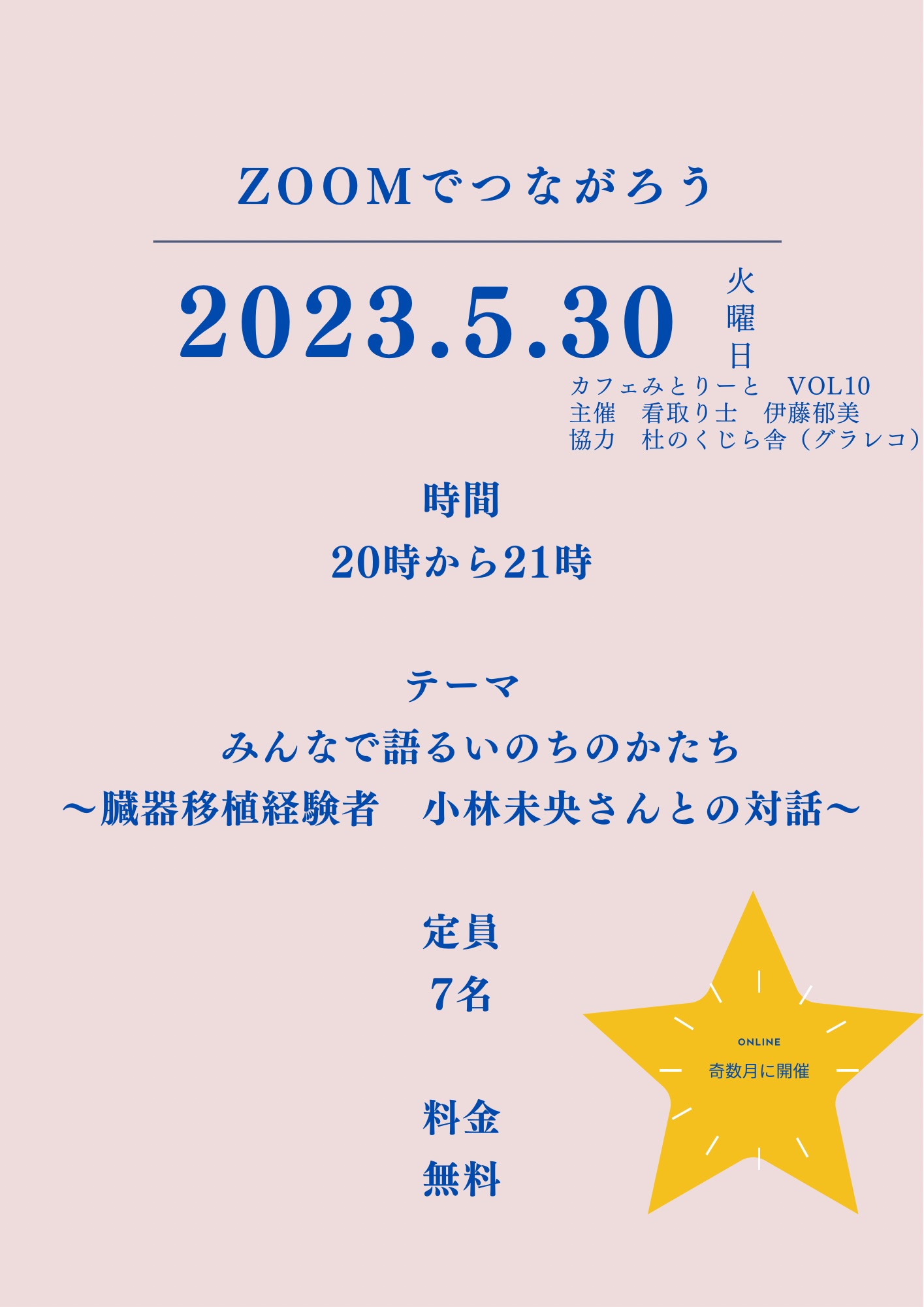 ５/３０（火曜日）２０時～　かふぇミトリート