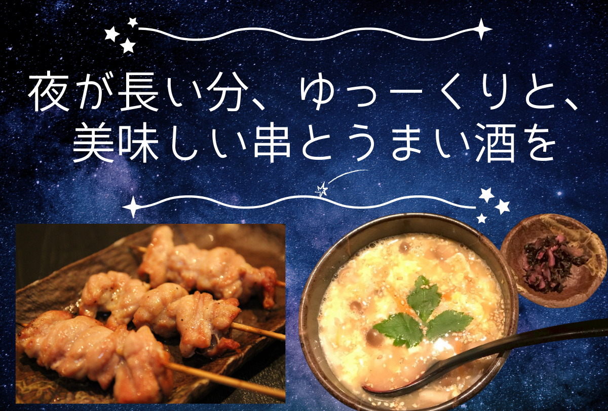 夜が長い分、ゆっーくりと・・・