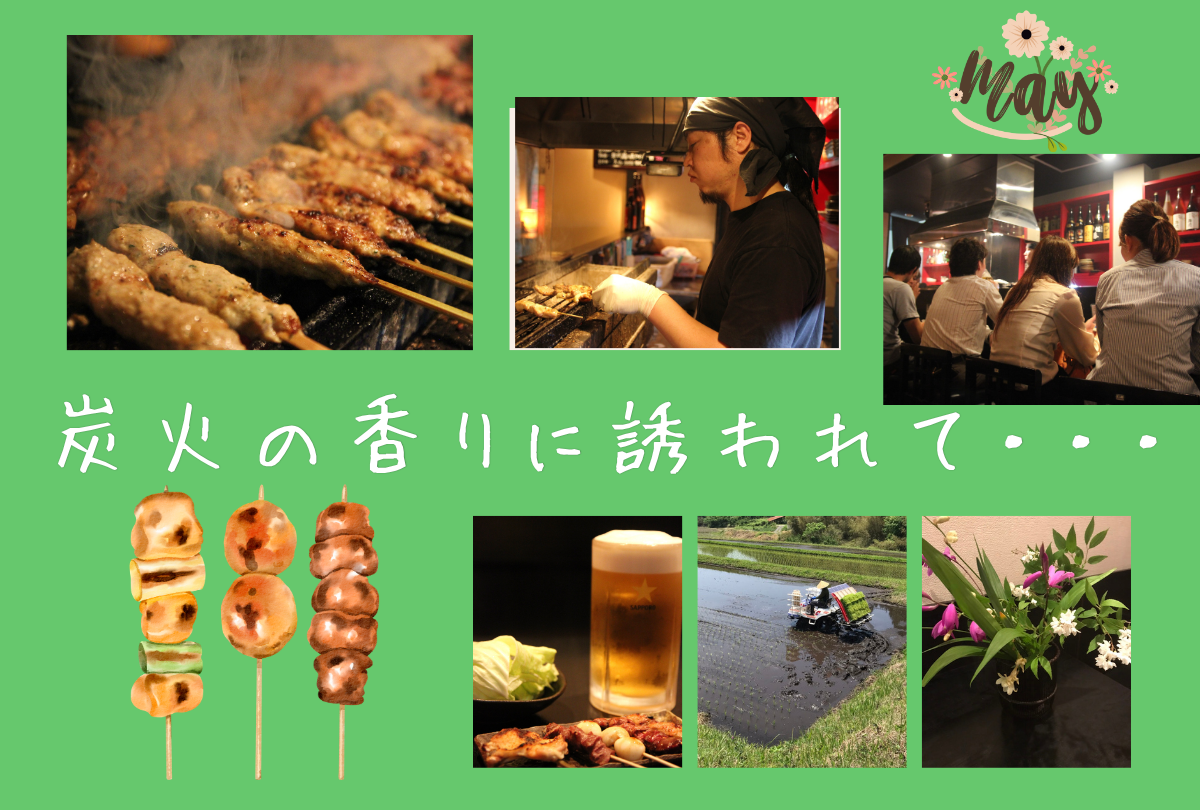 炭火の香りに誘われて・・・