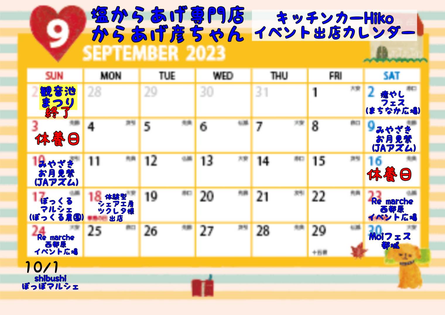 9月カレンダー。更新しました。