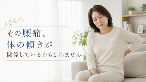 体が傾く2.png