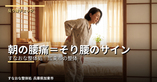 そり腰3ブログ.png