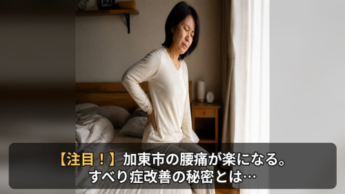 すべり症ブログ.jpg