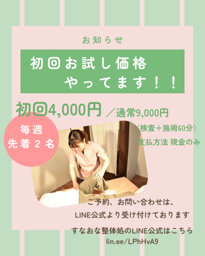 初回お試し先着2名.PNG