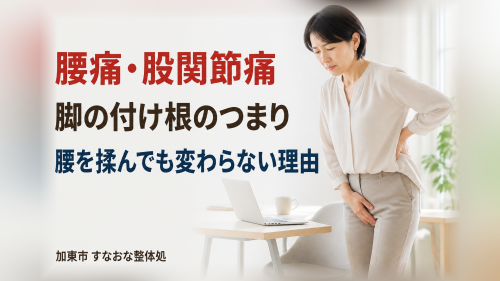 股関節痛ブログ.png