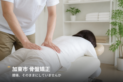 骨盤矯正ブログ.png