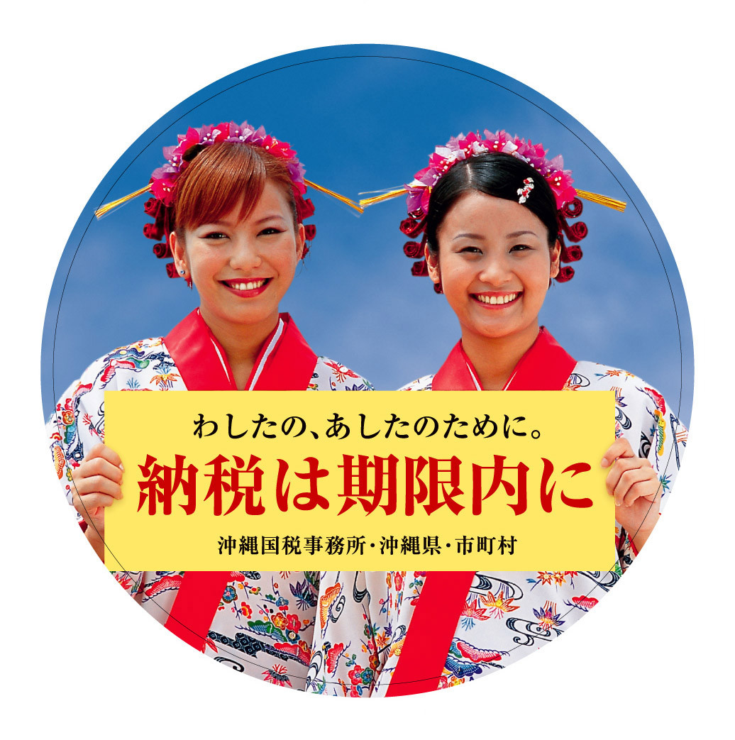 ことばたくみ > 〈アーカイブ〉沖縄国税事務所 船旅クラウディア