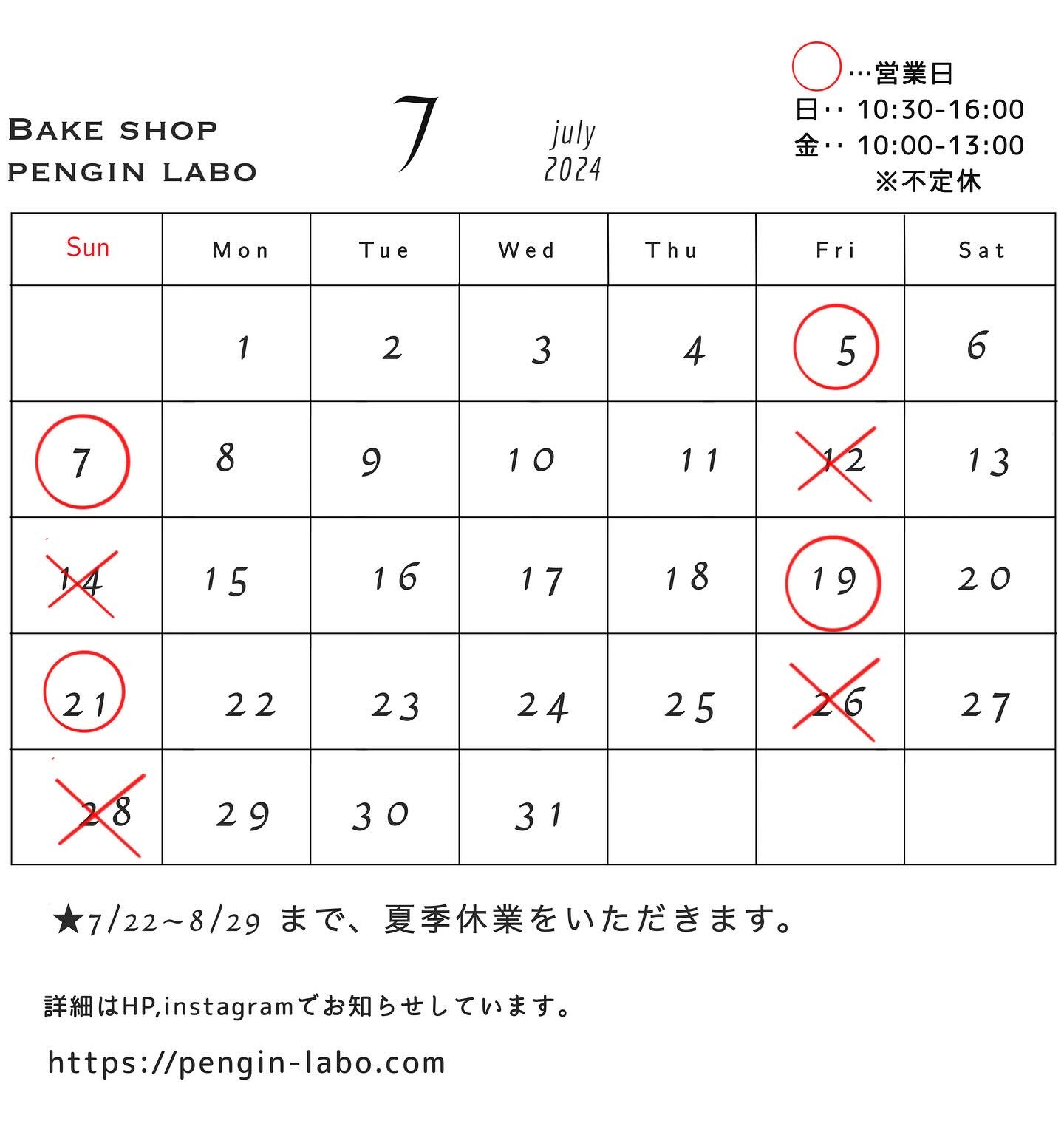 ７月の営業予定とデコレーションの受付