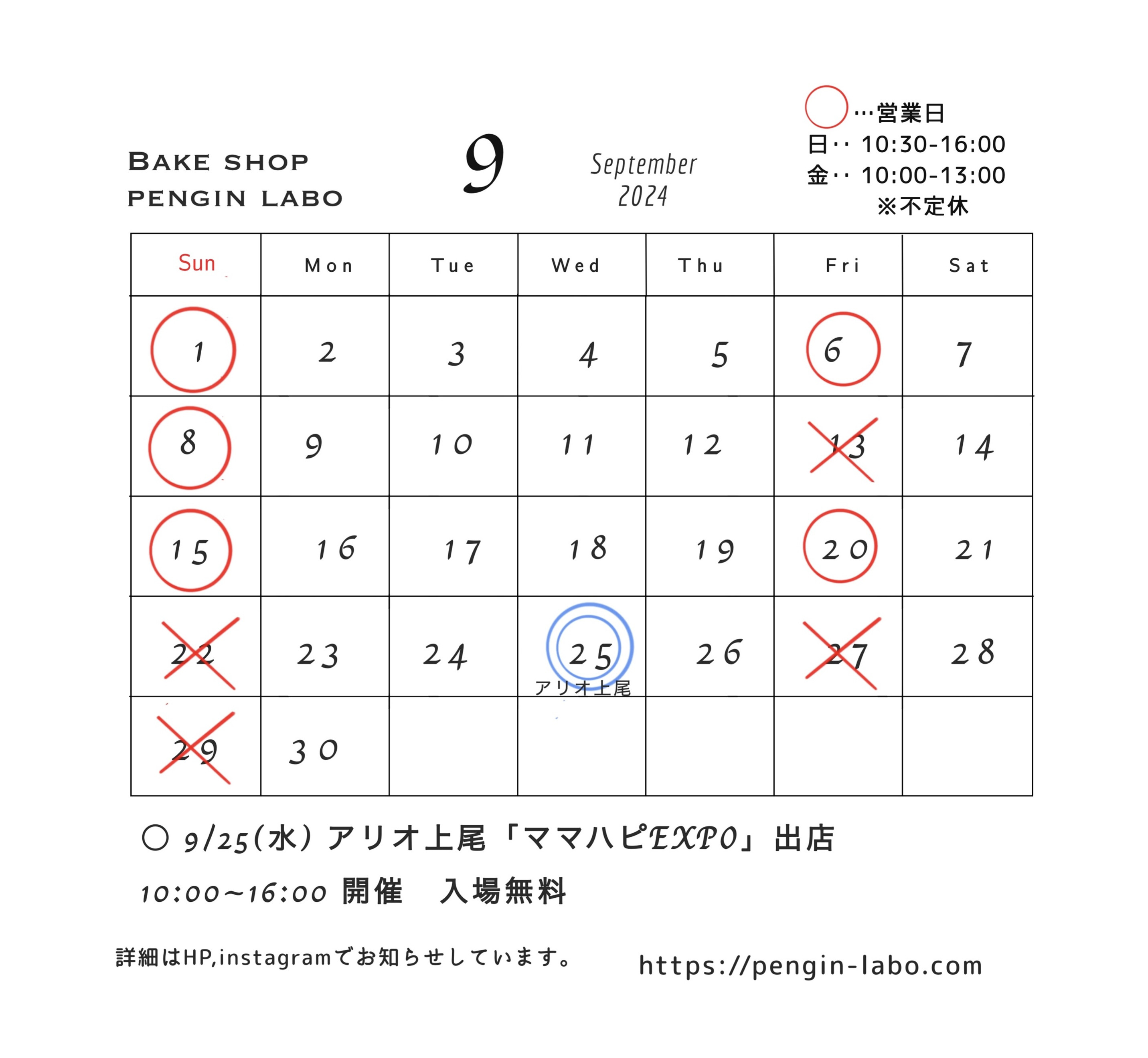 9月の営業予定