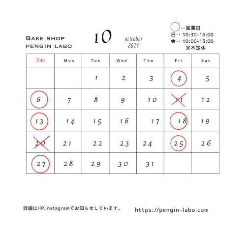 10月の営業予定