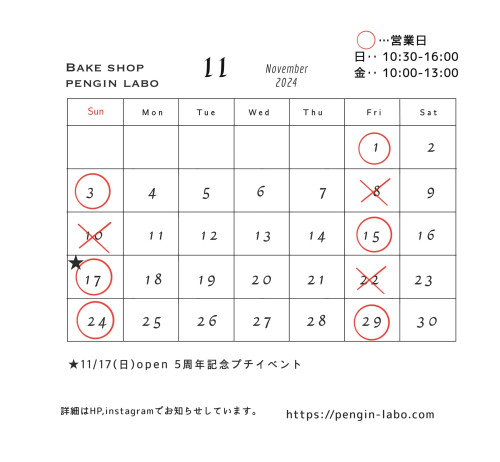 11月の営業日