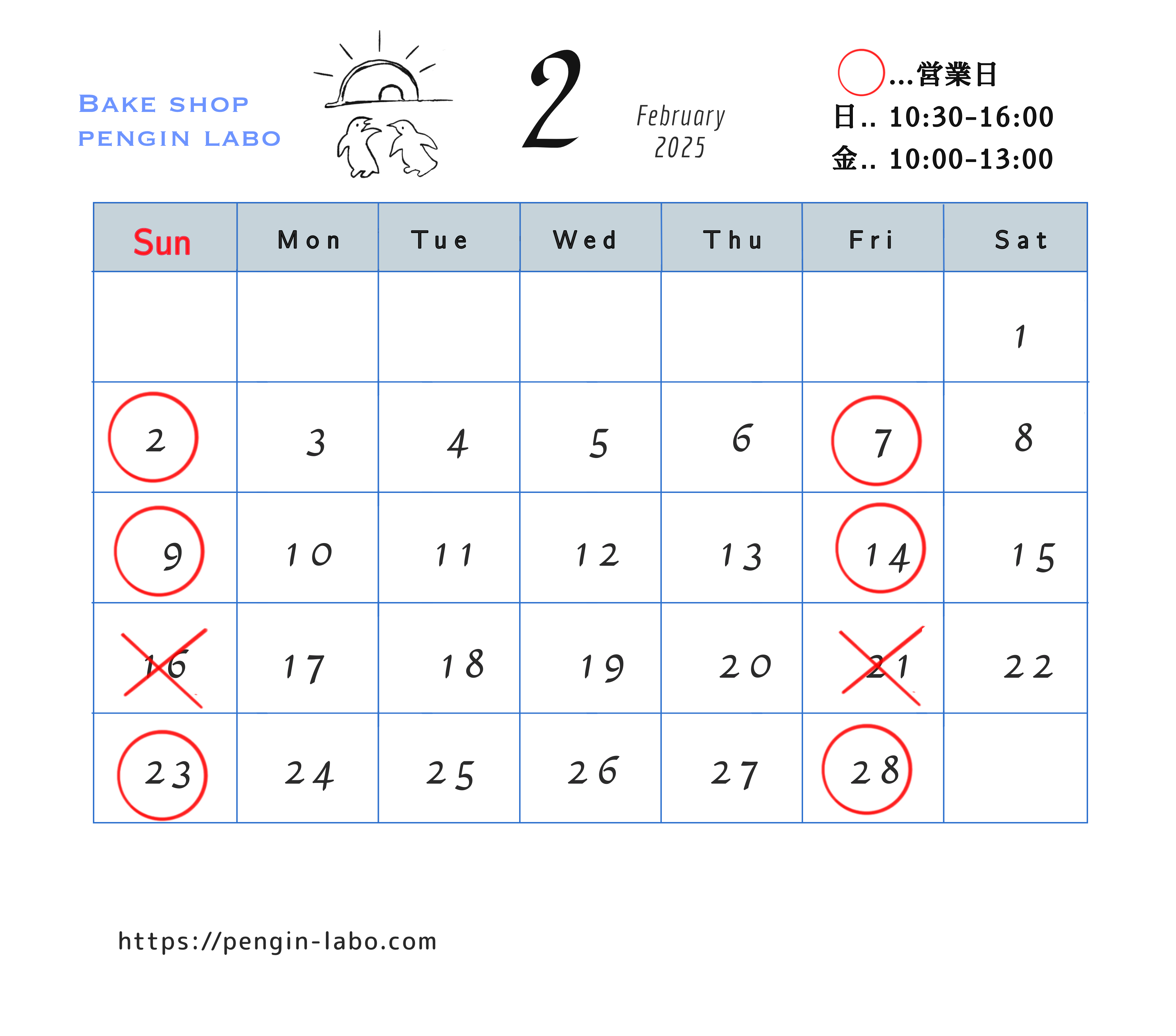 営業日の変更とバレンタインデーのお知らせ