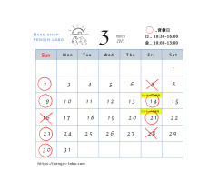 3月の営業予定