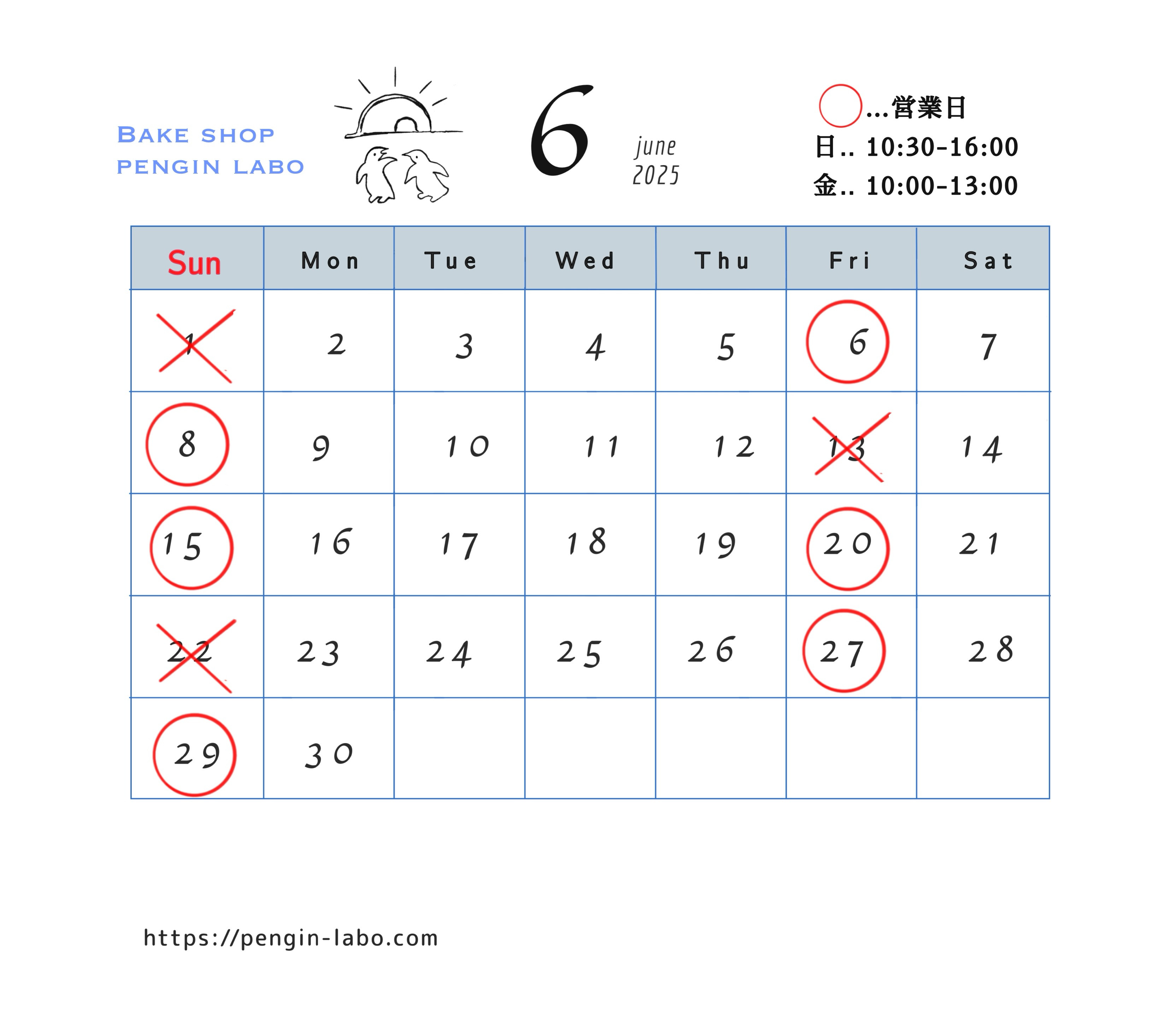 6月の営業予定