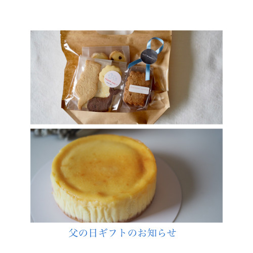 父の日ギフトのお知らせ