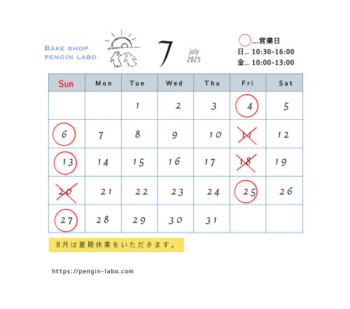 ７月の営業予定