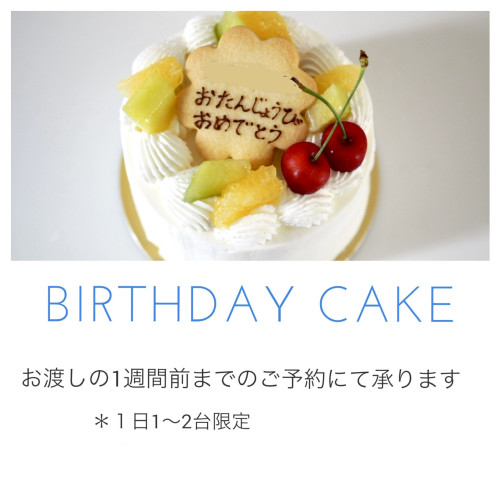 ７月のデコレーションケーキのご予約について