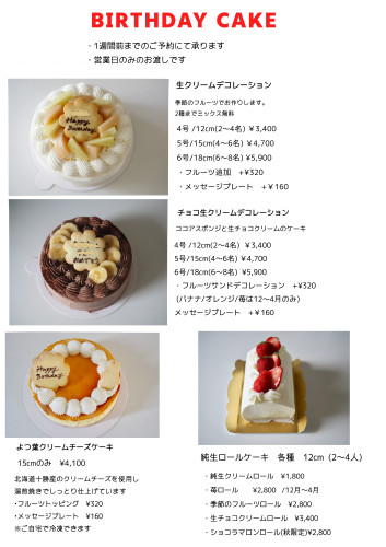 デコレーションケーキのご案内