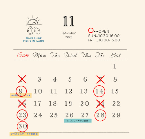 11月の営業予定