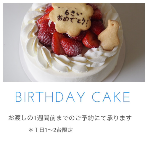 3月のデコレーションケーキの予約について