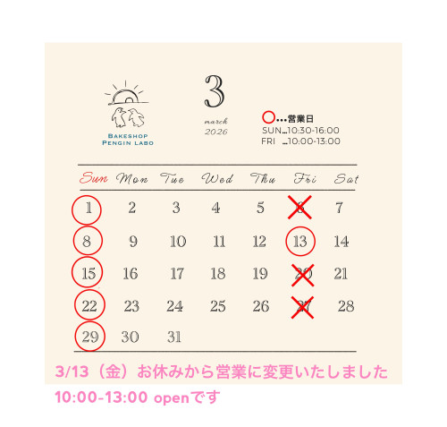 営業日変更のお知らせ