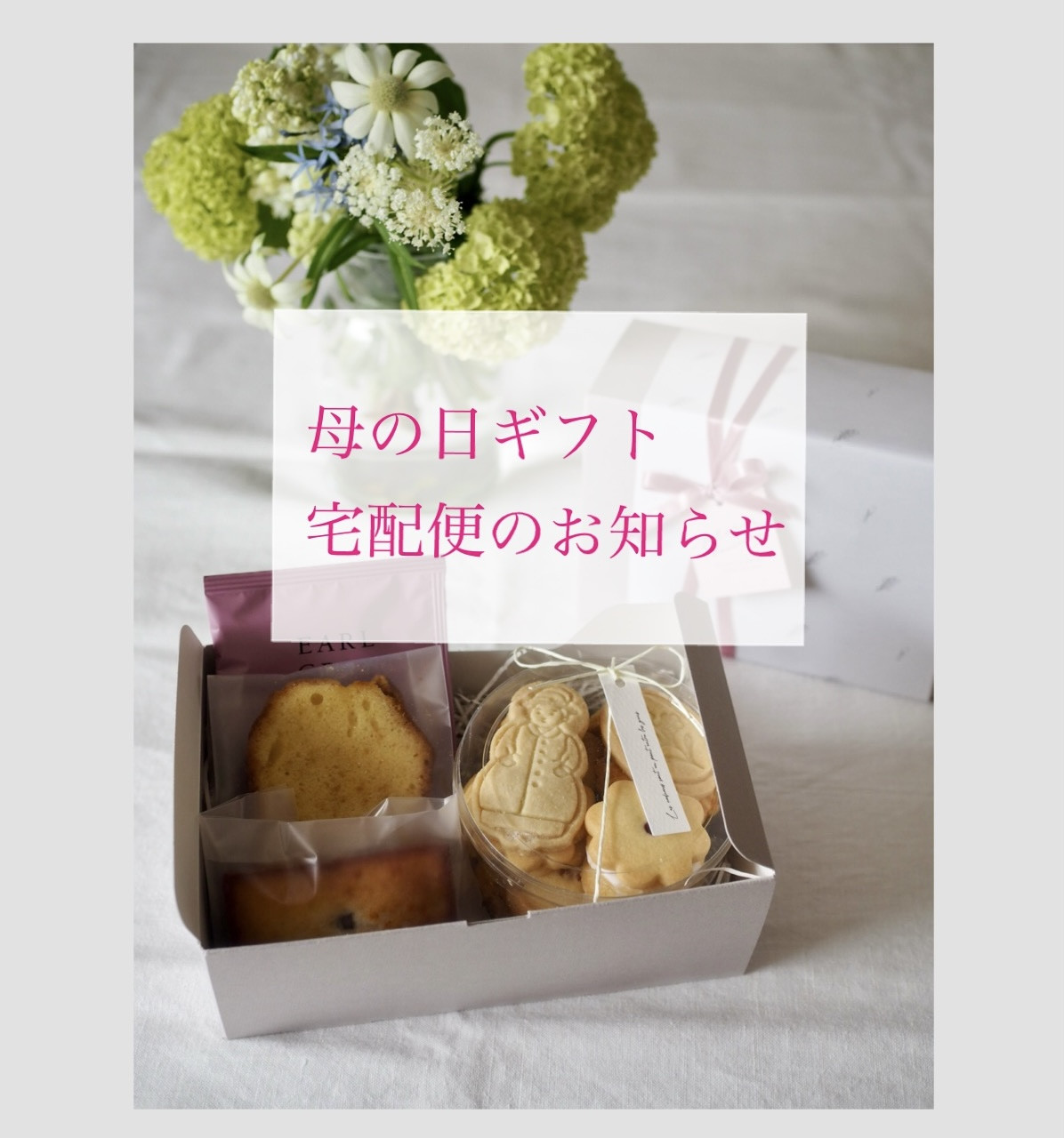 母の日ギフト　宅配便のお知らせ