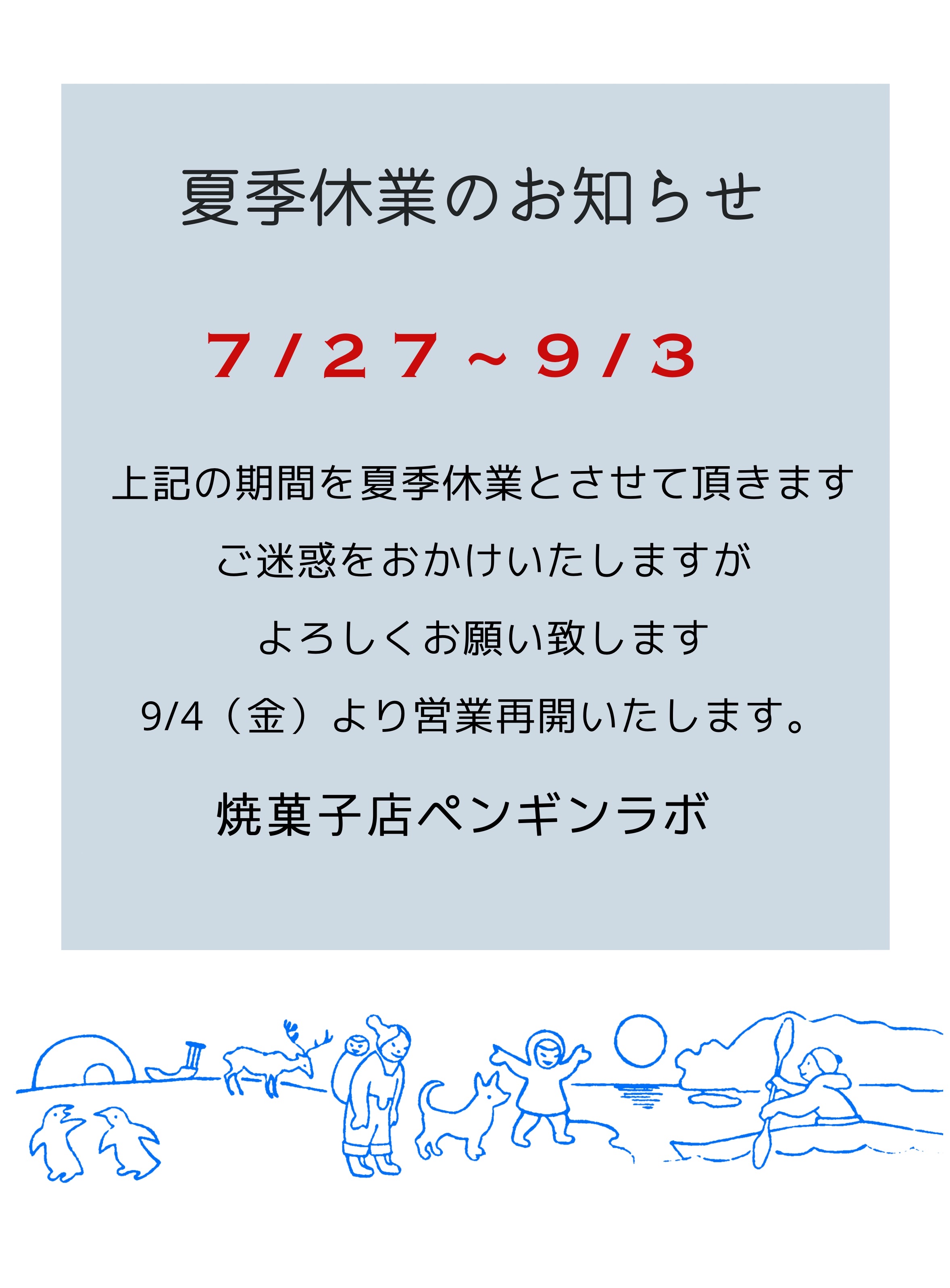 夏期休業のお知らせ