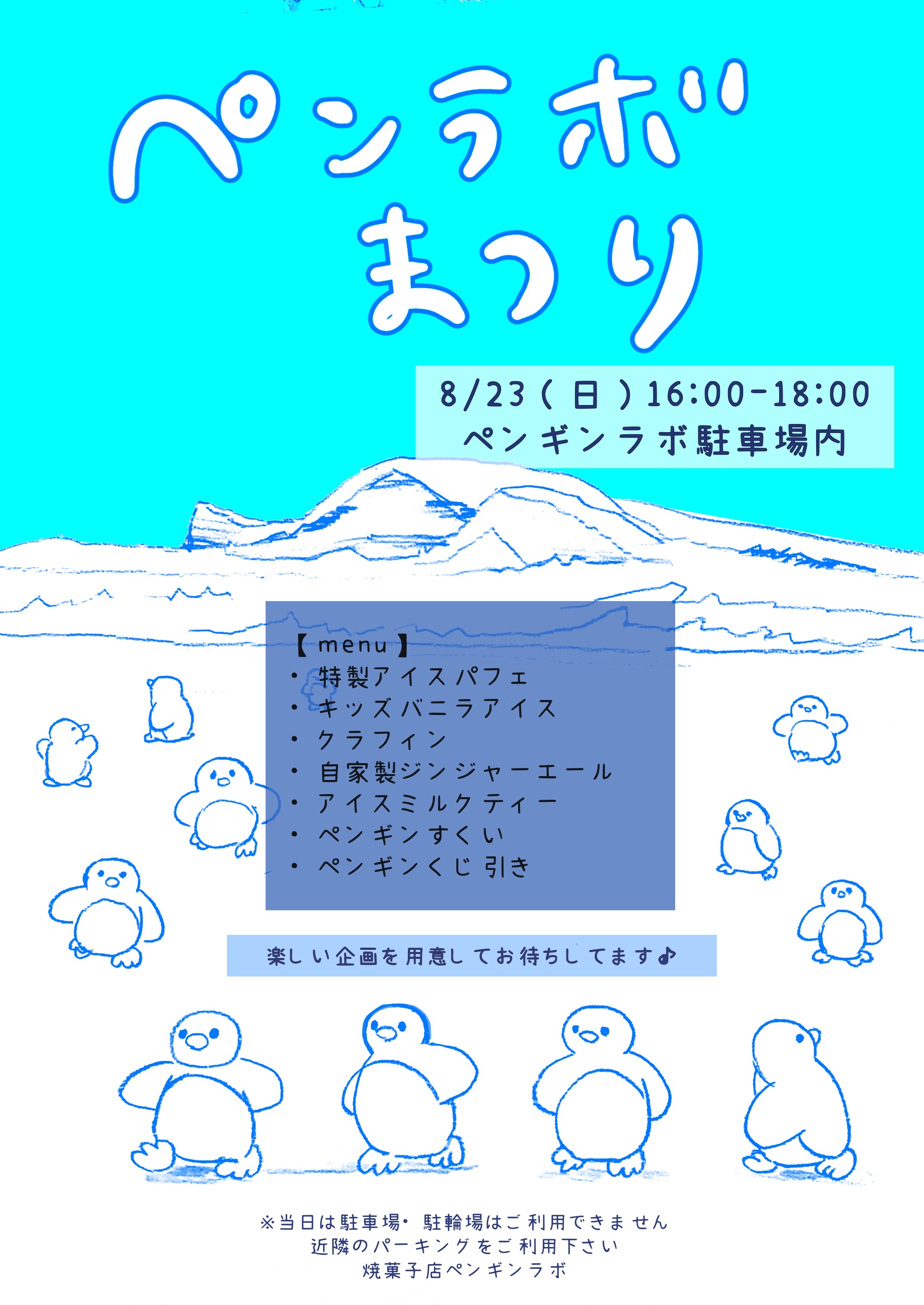 夏祭り開催のお知らせ