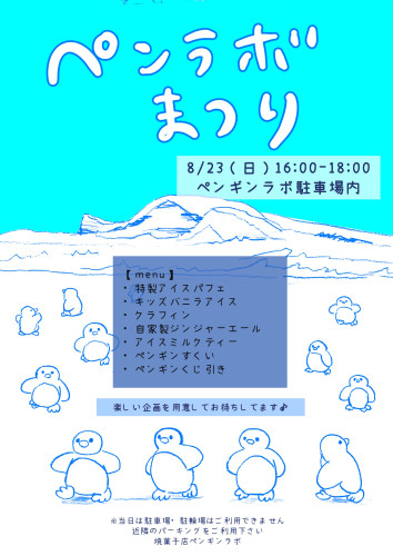 夏祭り開催のお知らせ